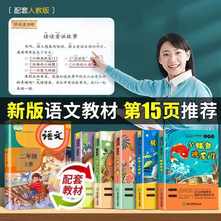 阅读课外书快乐读书吧二年级课外阅读必读书上册二年级课外读物