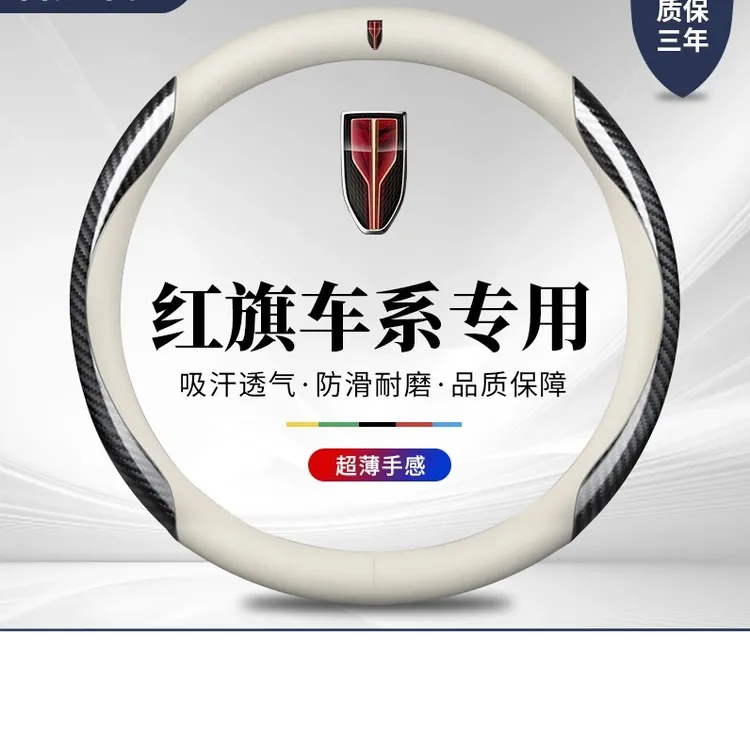 红旗方向盘套真皮H5/H7/E-H9/HS7/HS5/HS3/H9/eqm5汽车翻毛皮把套