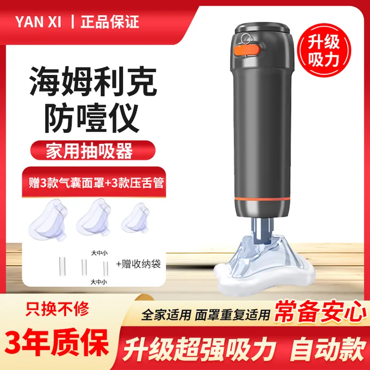 海姆立克家用抽吸器防噎仪自动咽喉部负压吸引器防窒息神器正品