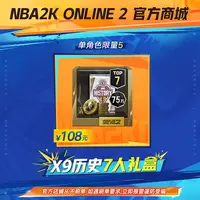 【直播精选】2KOL2 X9历史7人礼盒