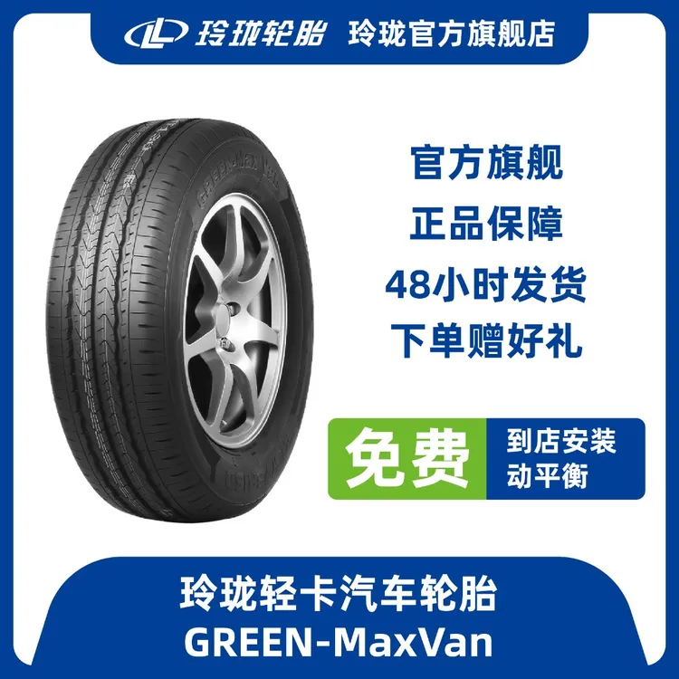 玲珑轻卡汽车轮胎GREEN-MaxVan