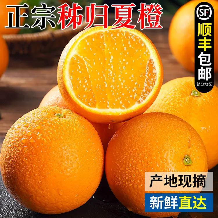 秭归夏橙新鲜当季时令水果湖北脐橙赣甜南榨汁专用橙子整箱包邮