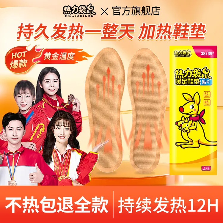 【央妈推荐】发热鞋垫暖足贴加热暖脚鞋垫贴脚底暖贴自发热暖宝宝