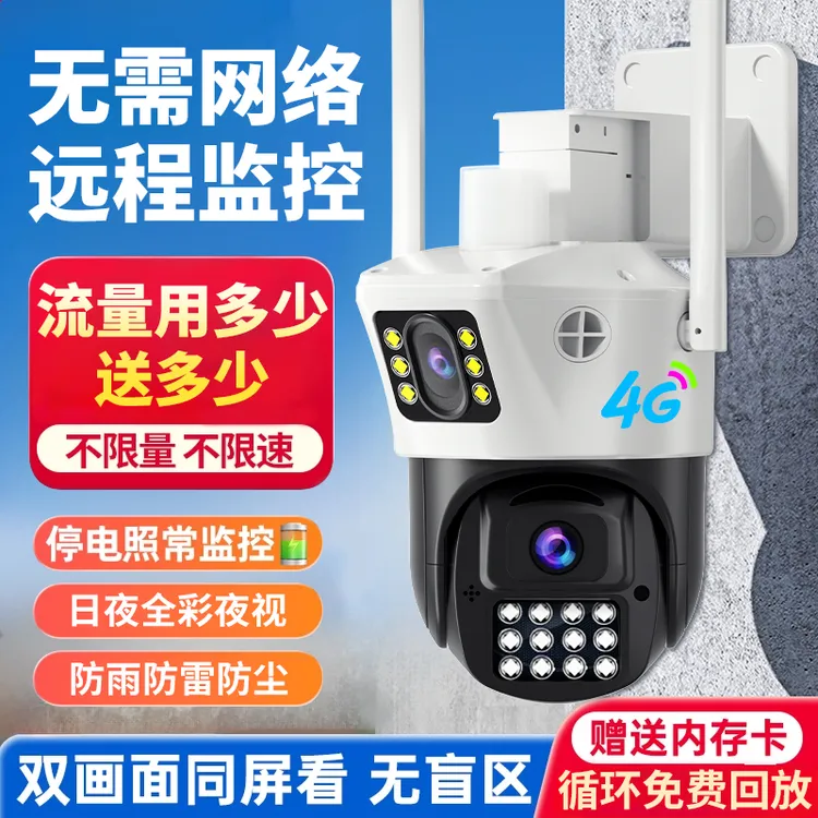 家用4g室外监控摄像头不用wifi监控户外360度无死角高清摄像机