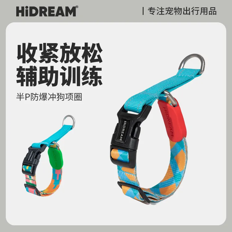 HiDREAM缤纷狗狗半P项圈狗圈小型犬颈圈大型犬狗绳子遛狗绳牵引绳