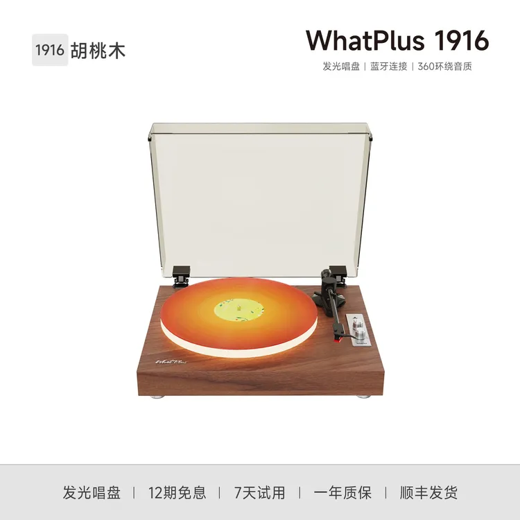 WhatPlus/问加1916黑胶唱片机发光唱盘复古留声机蓝牙音箱礼物