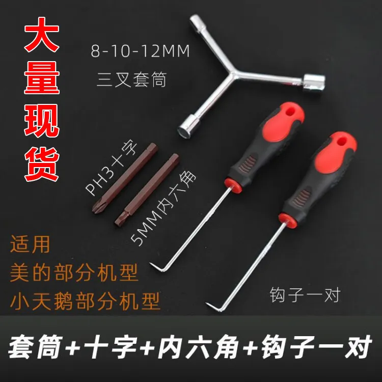 波轮内筒维修多功能专用工具扳手螺丝刀拆卸螺丝洗衣机三叉拆清洗