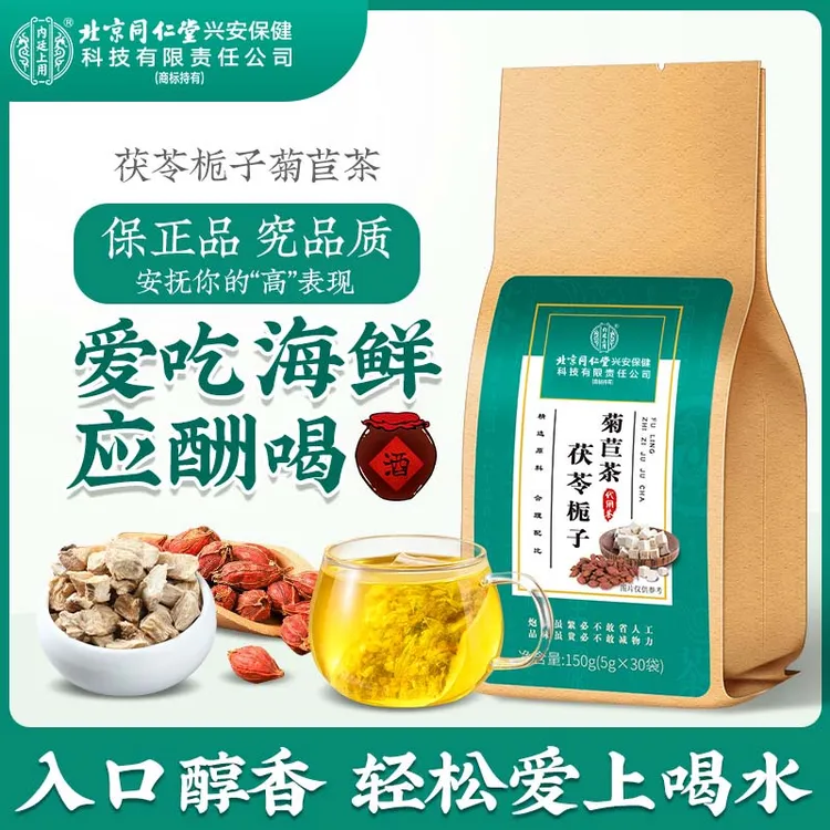 北京同仁堂栀子菊苣茶 蒲公英菊苣茶 应酬多重盐油搭配养生喝150g