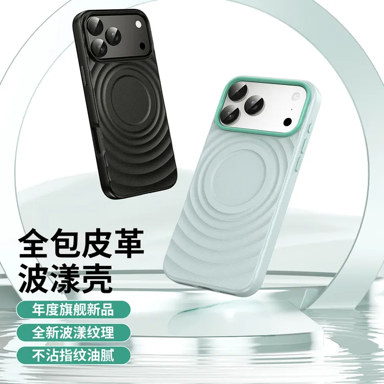 适用苹果17ProMax手机壳波漾纹皮革16PM磁吸15全包新款防摔保护套