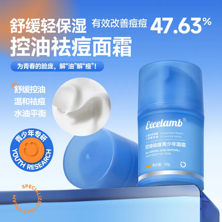 【祛痘精华面霜】小蓝瓶控油保湿青少年护肤品男女孩皮肤干燥舒缓霜