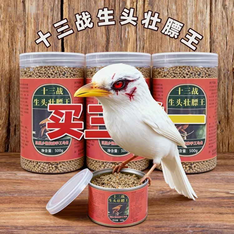 画眉鸟营养壮膘提性专用饲料打口促火料