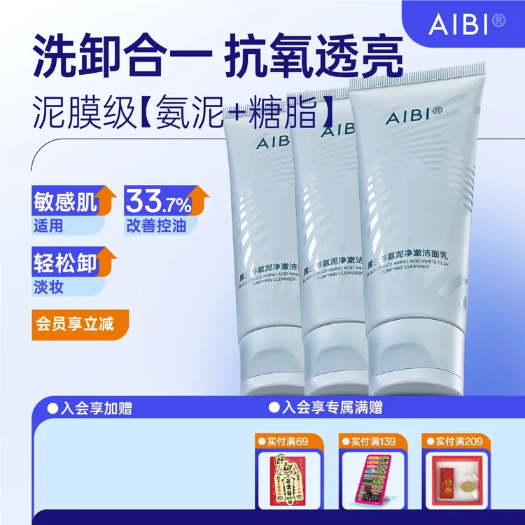 AIBI黑云杉氨泥奶芙洗面奶保湿控油温和不刺激卸妆提亮