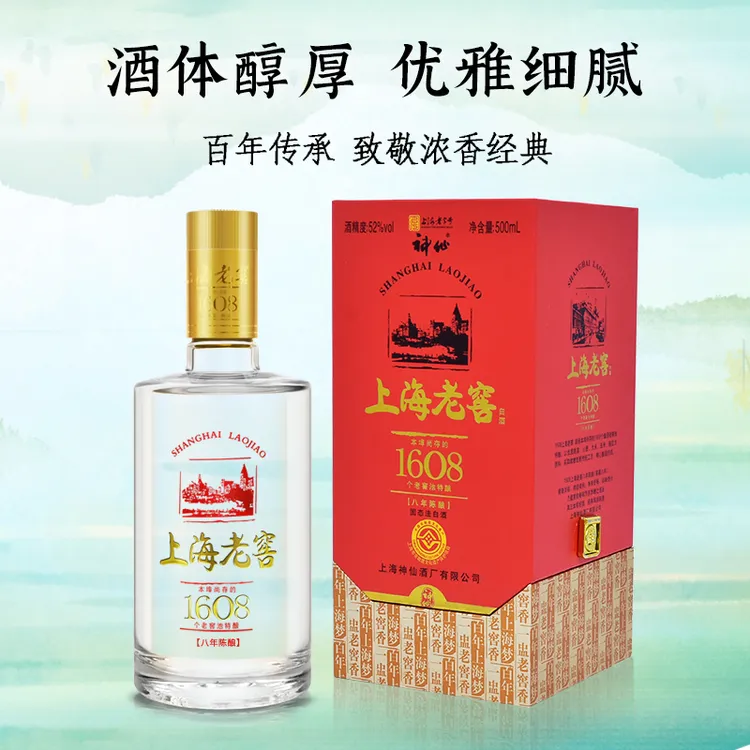 神仙上海名特产52度老窖1608酒厂八年陈酿浓香型醇香白酒51-60度