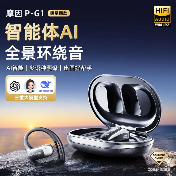 摩因2025新款AI智能蓝牙耳机PG1同声传译超级离线翻译197国家语言