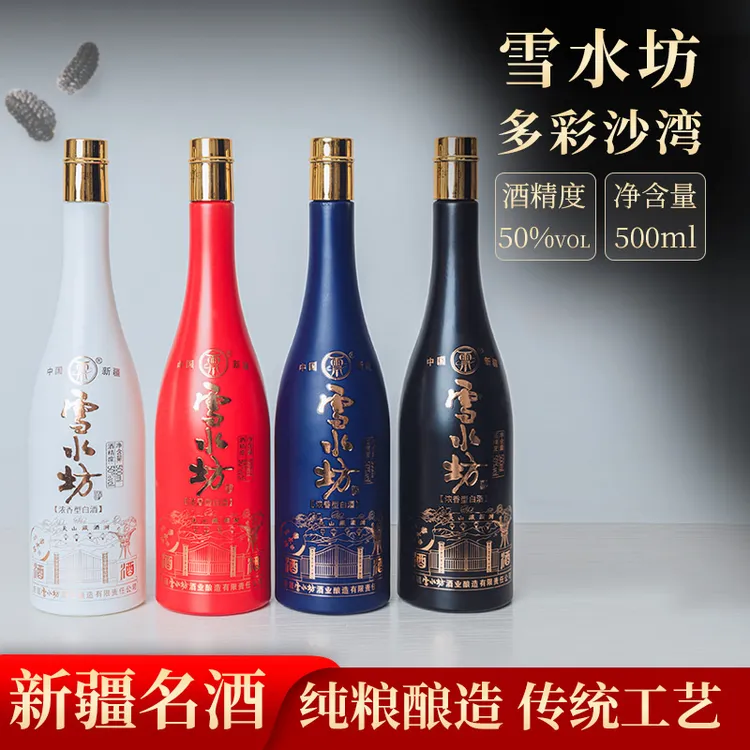 Xue Shui Fang/雪水坊【多彩沙湾】50%vol500ml/单瓶