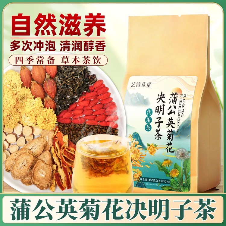 蒲公英菊花决明子茶 甄选原料真材实料便捷泡水冲水茶包150g/袋