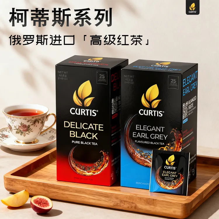 俄罗斯原装进口柯蒂斯红茶花果茶冲饮茶伯爵茶黑茶独立包装42.5g