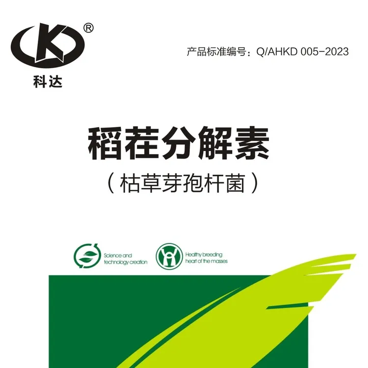 稻茬分解素     