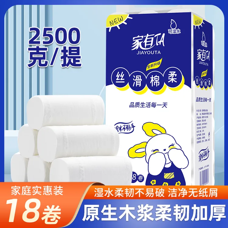 5斤18卷可湿水卷纸卫生纸擦手纸木面巾纸实惠用纸家庭囤货装