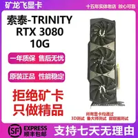 9新 ZOTAC/索泰 RTX3080索泰trinity-电竞高性能游戏办公独立显卡