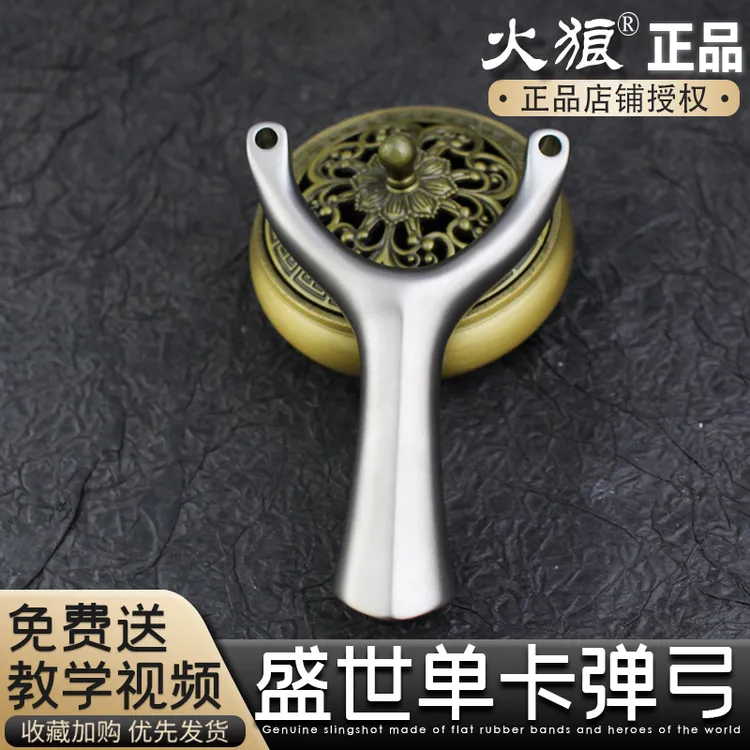 【火狼正品】超硬630不锈钢盛世单卡扁皮精准卡球新款成人弹弓户外