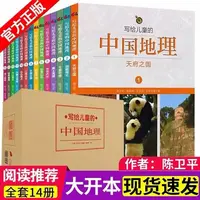 【盒装】写给儿童的中国地理全套14册儿童科普图画书老师推荐地理书