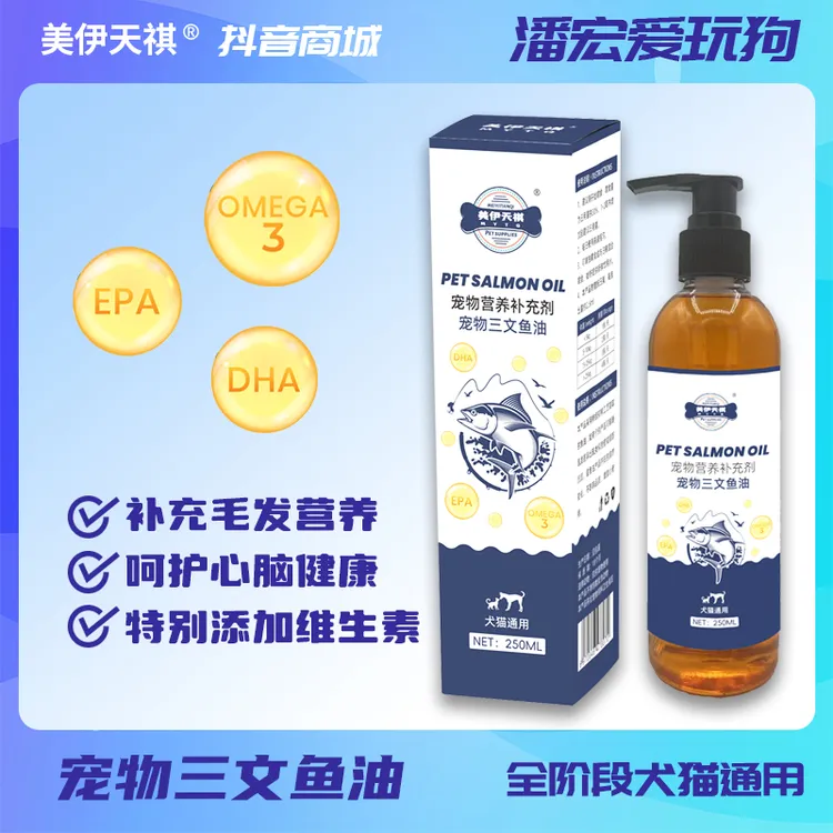 【潘宏同款】鱼油猫狗通用专用美毛亮毛减少掉毛