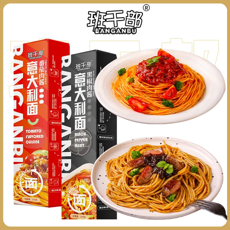 【带肉】班干部意大利面黑胡椒肉酱意面番茄肉酱意面方便速食