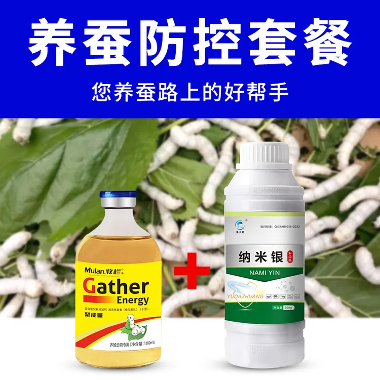 桑蚕养殖专用养蚕防控套餐