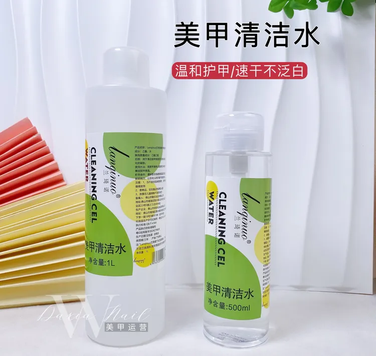 美甲清洁啫喱水按压瓶速干洗甲卸甲水擦洗浮胶温和不伤手美甲专用