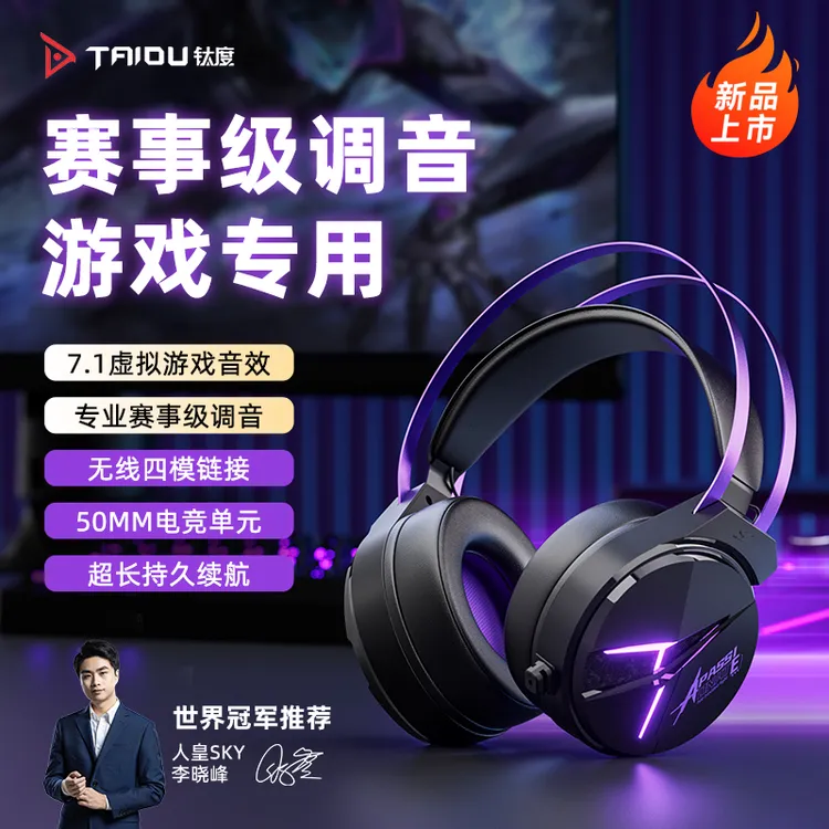 钛度THS319极电头戴式耳机电竞游戏2.4G无线连接蓝牙四模7.1音效