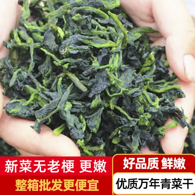 特嫩万年青菜干嫩菜芯青菜干脱水蔬菜干干菜宁波特产