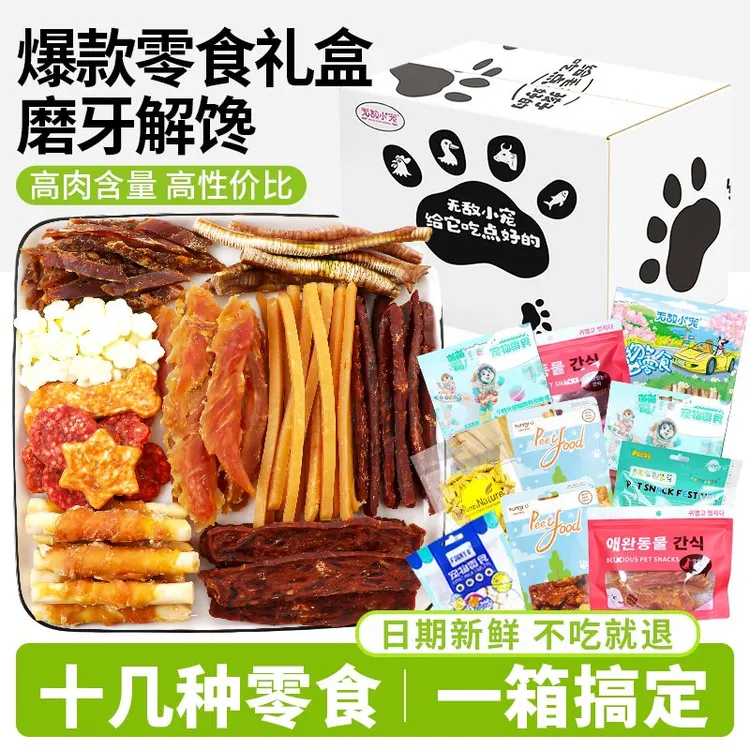 狗狗零食大礼盒鸡鸭肉干肉粒宠物狗磨牙棒营养训犬奖励