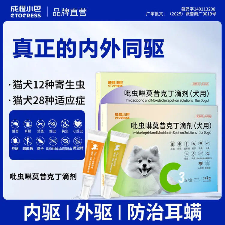 猫狗【内外同驱】体内外犬用吡虫啉莫昔克丁滴剂跳蚤耳螨宠物驱虫-Y