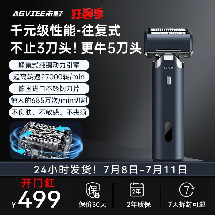 未野MRX往复式剃须刀电动五刀头干湿双剃快充送父亲老公男友