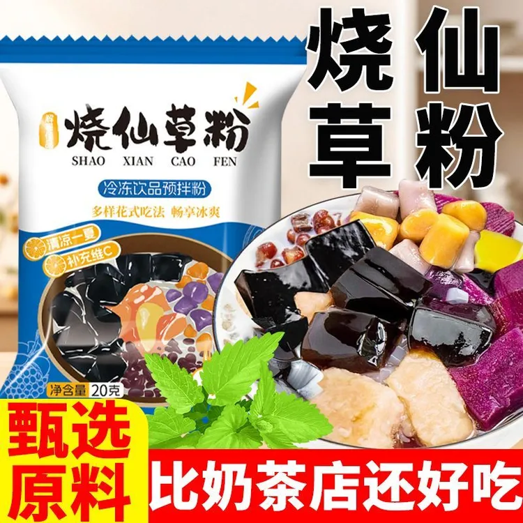 【划算到手10袋】免煮烧仙草粉奶茶店家用自制仙草冻免煮甜品果冻粉