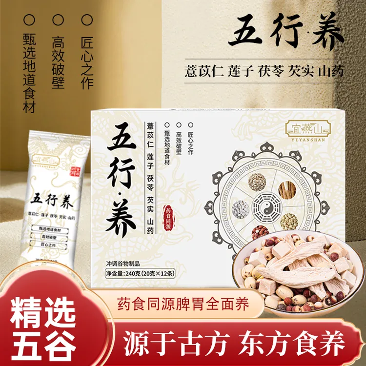 五行养薏苡仁莲子茯苓芡实山药粉代餐粉20克X12袋