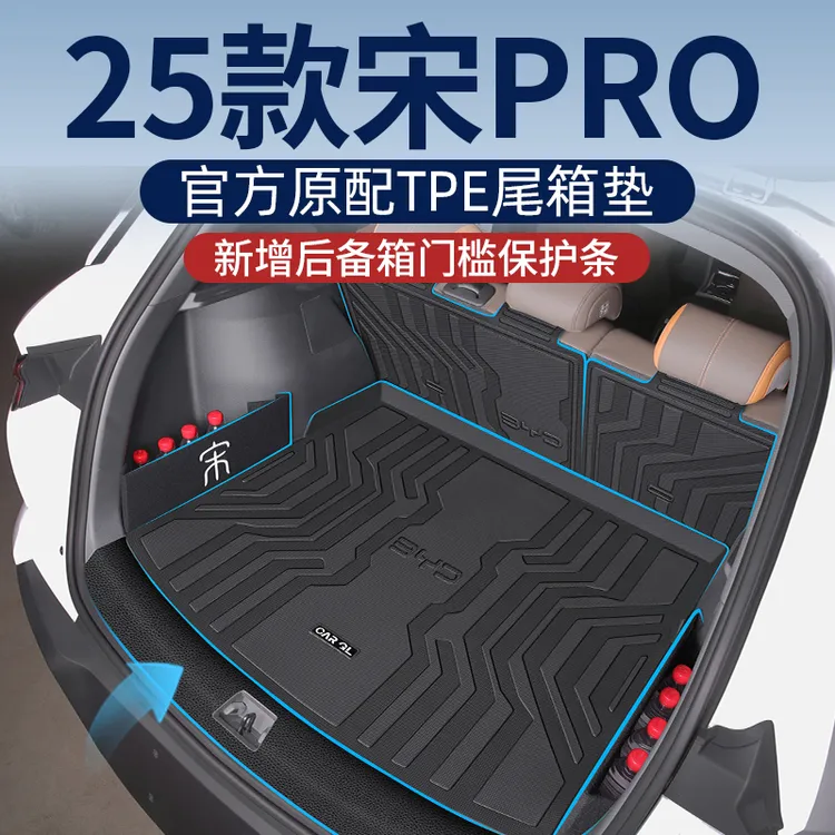 适用于2025款比亚迪宋prodmi专用25后备箱垫tpe尾箱垫pro冠军版新