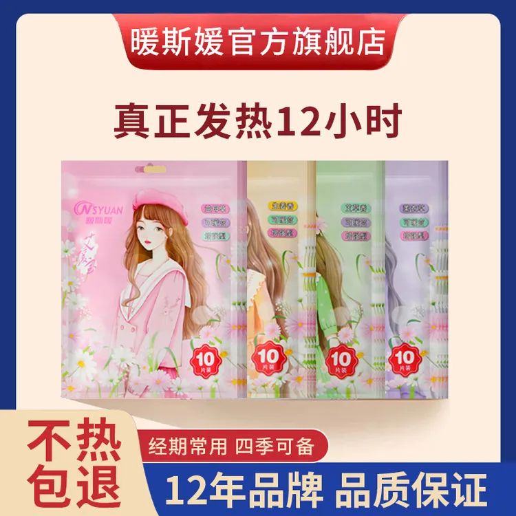 暖宝宝暖贴益母草薰衣草艾草生姜自发热暖身贴