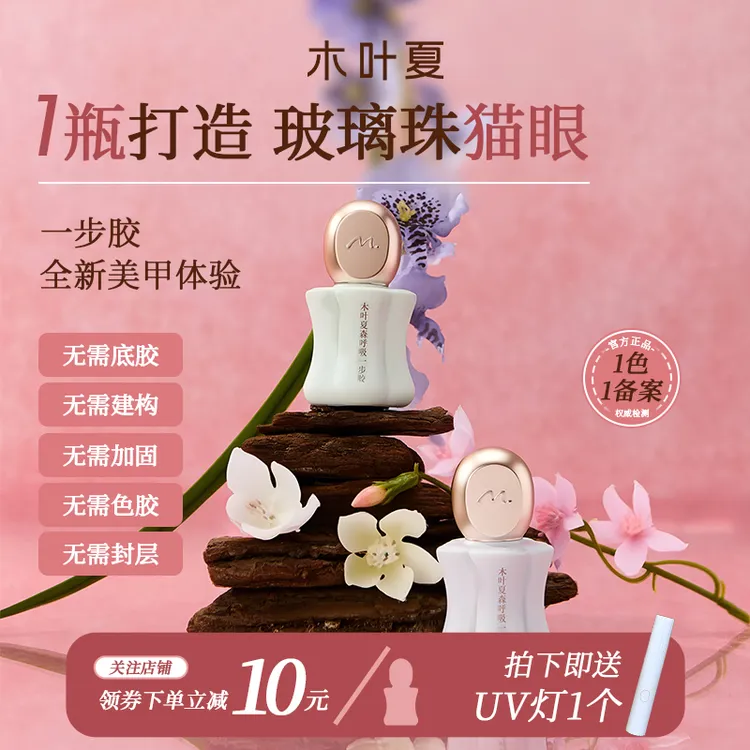 木叶夏【组合装】木叶夏森呼吸一步胶猫眼显白秋冬爆款美甲甲油胶