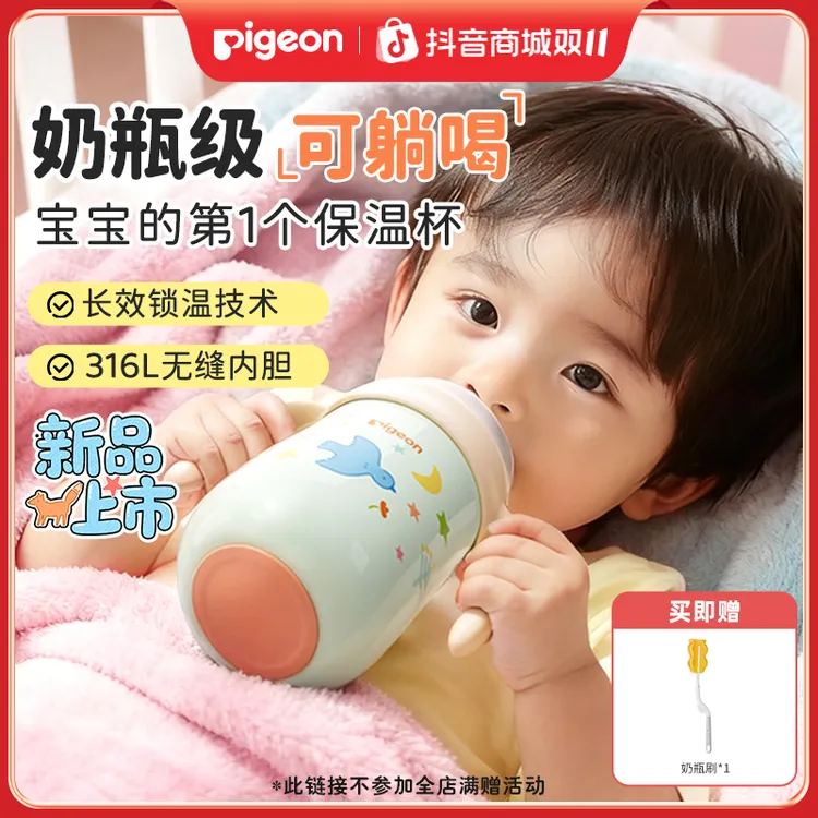 【新品】贝亲婴儿保温杯316L宝宝外出用奶瓶水杯防呛吸管