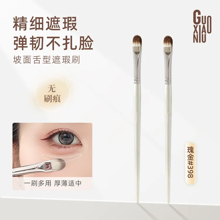 GUOXIAONIU/郭小妞瑰金398舌形遮瑕刷扁头化妆刷泪沟化妆专用