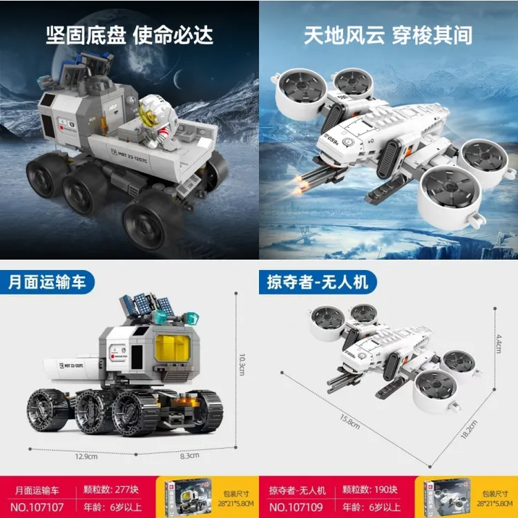 正版流浪地球使命必达月面运输车无人机积木玩具拼装男女孩礼物