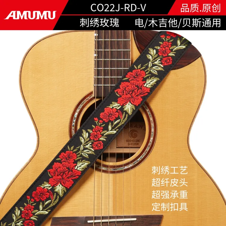 AMUMU阿木木个性刺绣民谣复古吉他带木吉他电吉他背带贝斯包邮
