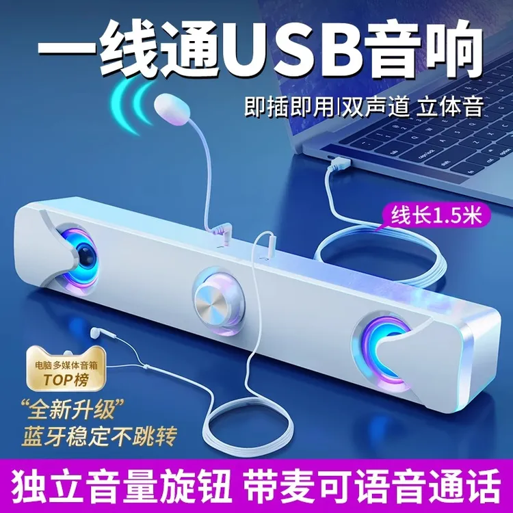 音响台式电脑音箱家用蓝牙有线带麦克风usb/Type-c笔记本一线通