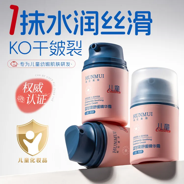 蓝甘菊面霜保湿舒缓乳润肤乳面霜精华霜四季面霜呵护肌肤防干裂