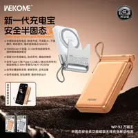 WEKOME维品特半固态安全多功能磁吸无线充电移动电源