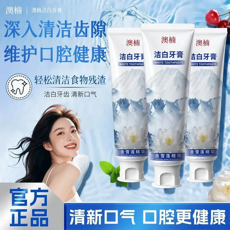 【拍一发三】雪莲清新口气清爽温和去黄渍美白亮白牙膏FA-1