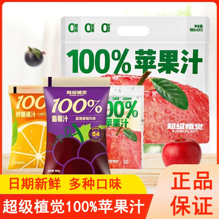 超级植觉百分百纯苹果汁葡萄汁橘汁夏日解渴NFC果汁饮料便携袋装