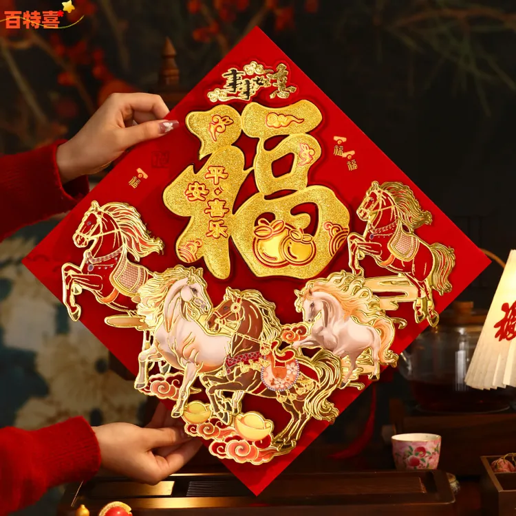 2026新款马年福字贴纸过年春节立体福字门贴植绒大门新年装饰年货
